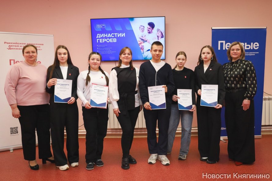 Муниципальный этап регионального проекта Движения Первых «Династии Героев» прошел на базе Дома культуры г. Княгинино.