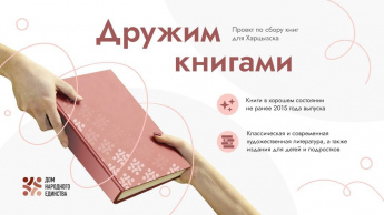 Княгининская центральная библиотека имени А.И.Люкина участвует в межрегиональном социальном проекте «Дружим книгами»