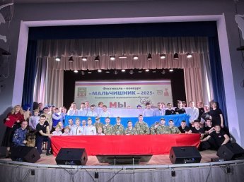 Культурно-досуговое объединение выступило партнером проведения фестиваля-конкурса исполнительского творчества среди юношей «Мальчишник-2025»