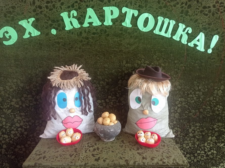 Эх, картошка!
