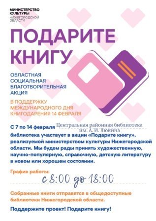 Акция "Подари книгу"